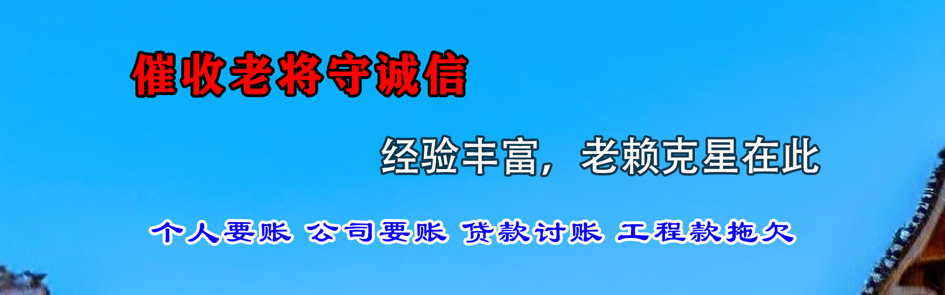 宁阳收账公司