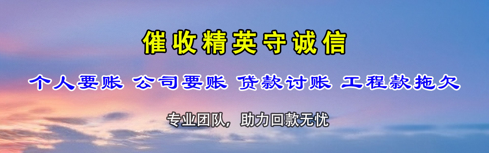 宁阳催帐公司